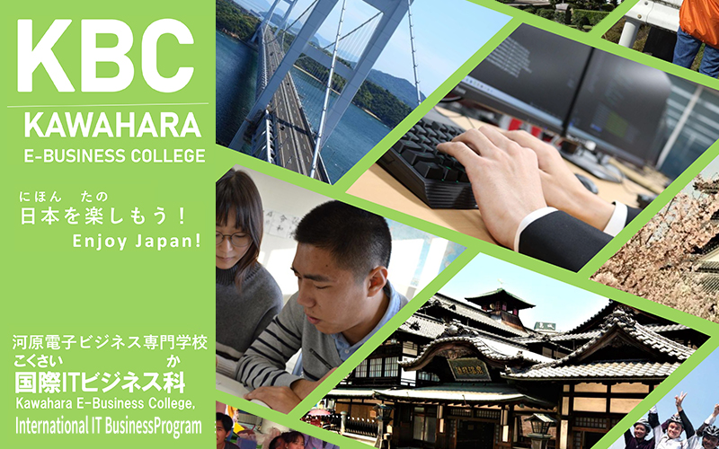 KBC KAWAHARA E-BUSINESS COLLEGE