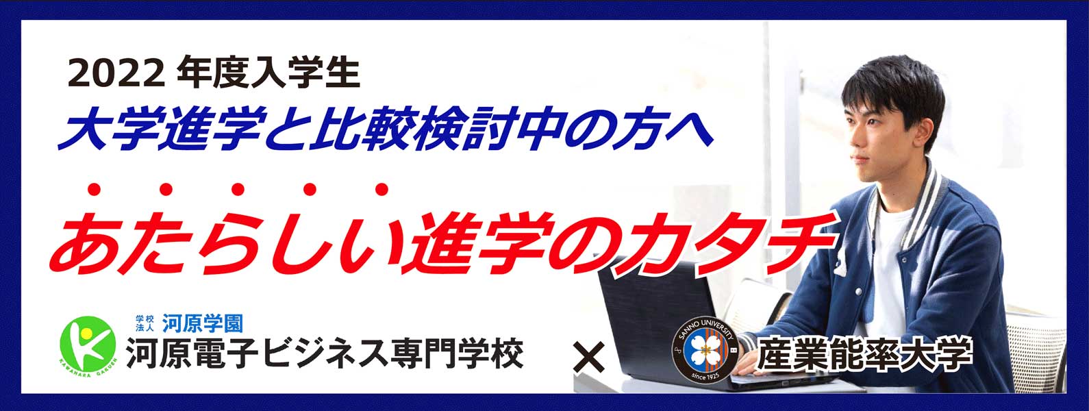 河原電子ビジネス専門学校 就学支援制度 認定校