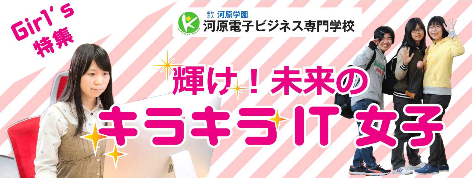 河原電子ビジネス専門学校 就学支援制度 認定校